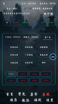 带着系统在洪荒修仙手游官方最新版 v1.1.9 screenshot 2