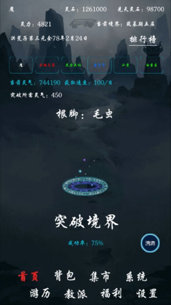 带着系统在洪荒修仙手游官方最新版