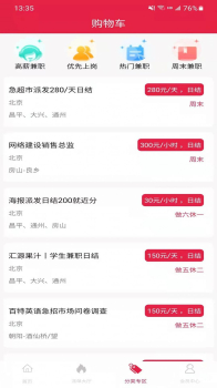 兼职白领最新版app v1.0.2 screenshot 1