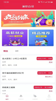 兼职白领最新版app v1.0.2 screenshot 2