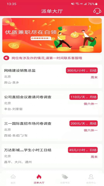 兼职白领最新版app