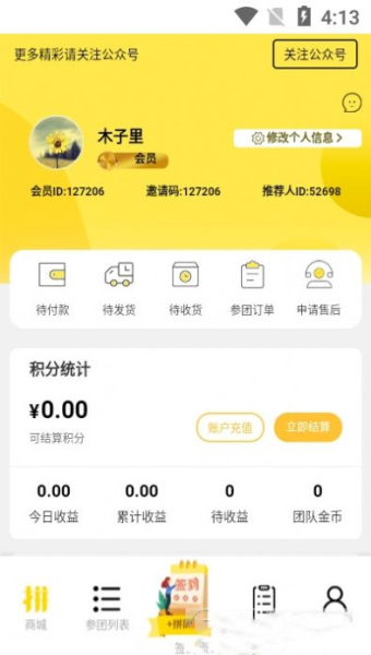 拼好东西安卓版app