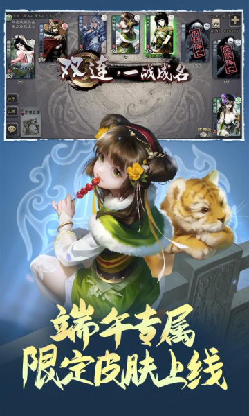 三国杀十周年魁拔联动版最新手机版下载