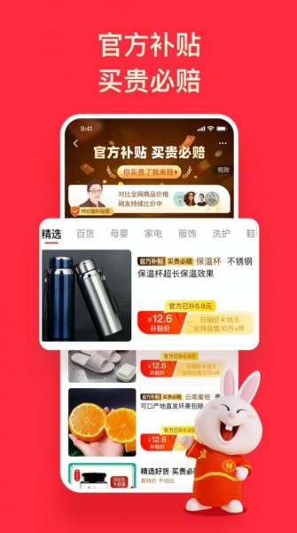 淘特最新版app软件