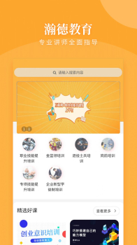 瀚德教育最新版app v0.1.0 screenshot 4