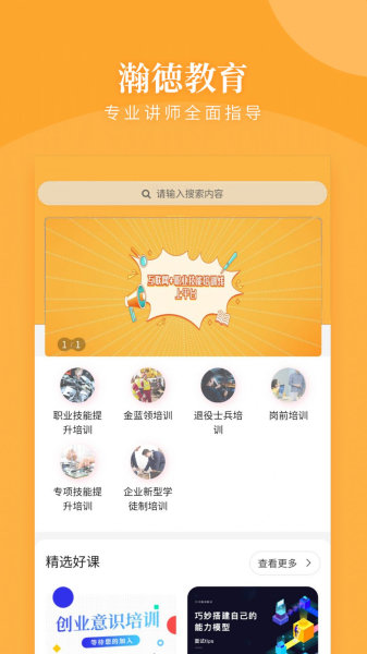 瀚德教育最新版app