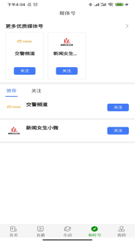 爱商洛app官方版 v3.8.0 screenshot 2