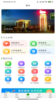 爱商洛app官方版 v3.8.0 screenshot 1