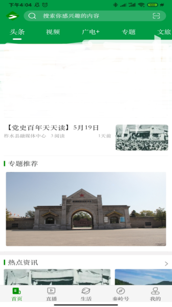 爱商洛app官方版