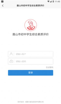 眉山综合素质教育平台登录手机版app v1.3.0 screenshot 1