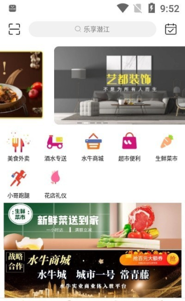 乐享潜江最新版app