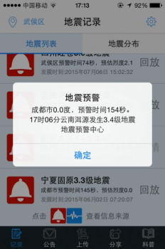 云南地震预警app软件下载 v2.2.1.3 screenshot 1