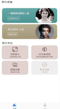 拾光老照片修复软件安卓版 v1.0.0 screenshot 2