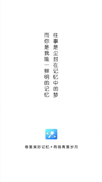 拾光老照片修复软件安卓版