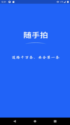 拍违章挣钱的app软件平台