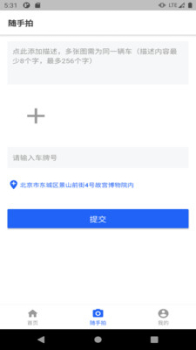 随手拍违章挣钱app官方下载 v1.1 screenshot 2