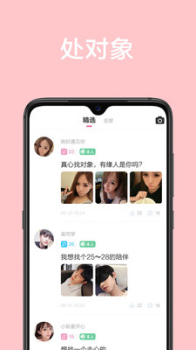 甜颜app安卓软件下载 v1.0.9 screenshot 1