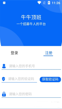 牛牛顶班app软件 v1.0.1 screenshot 1