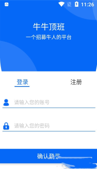 牛牛顶班app软件 v1.0.1 screenshot 2