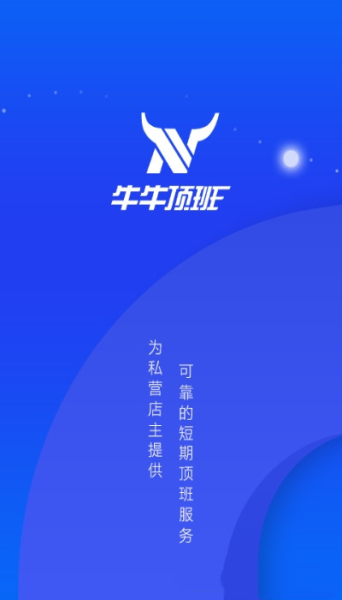 牛牛顶班app软件