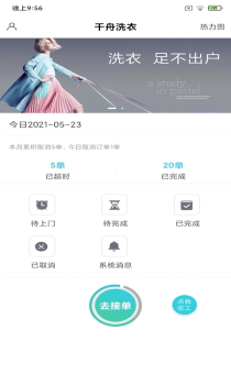 千舟洗衣安卓版app v1.0 screenshot 2