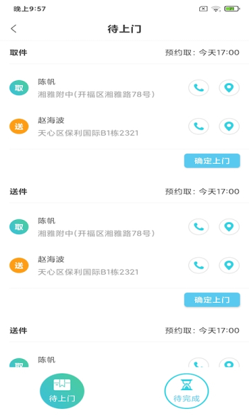 千舟洗衣安卓版app