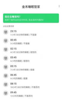 金禾睡眠管家手机版app V20210520 screenshot 3