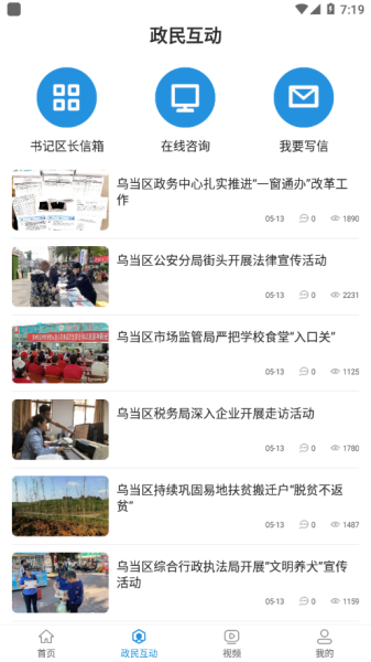 美丽乌当客户端app