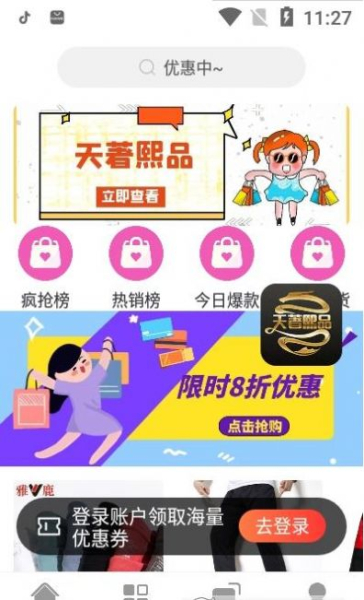 天著熙品最新版app