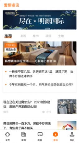 爱居好房安卓版app