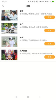 晚乐福安卓版app