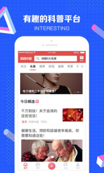 科普中国科普信息员认证app安卓版 v8.0.0 screenshot 1