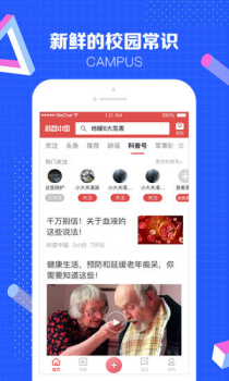 科普中国科普信息员认证app安卓版 v8.0.0 screenshot 2