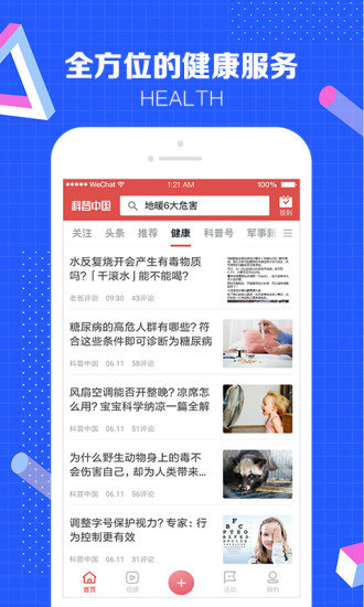 科普中国科普信息员认证app安卓版