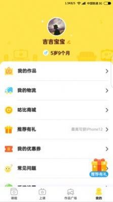 咕比启蒙app手机版