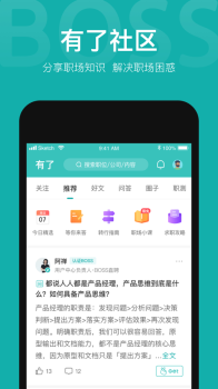 下载boss直聘网招聘官方软件最新版 v12.020 screenshot 2