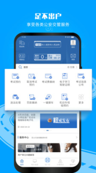 蚌埠市12123交警学法减分app软件 v2.9.7 screenshot 3