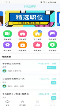 树蛙兼职手机版app vv1.0.2 screenshot 2