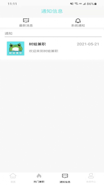 树蛙兼职手机版app