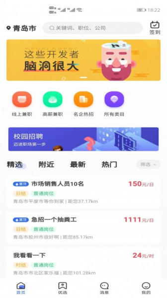 佰米职达软件手机版