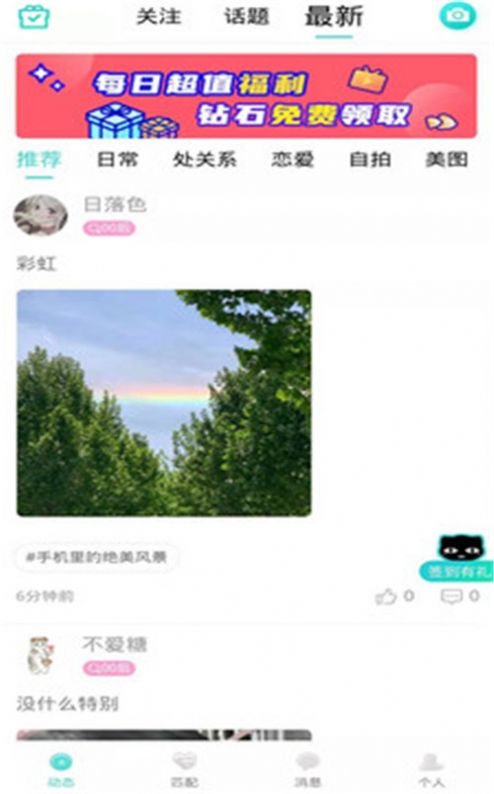 星座缘分交友app手机版