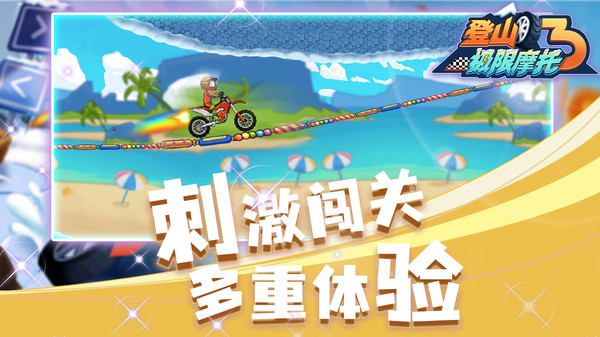 登山极限摩托3游戏安卓最新版 v1.0.0 screenshot 3