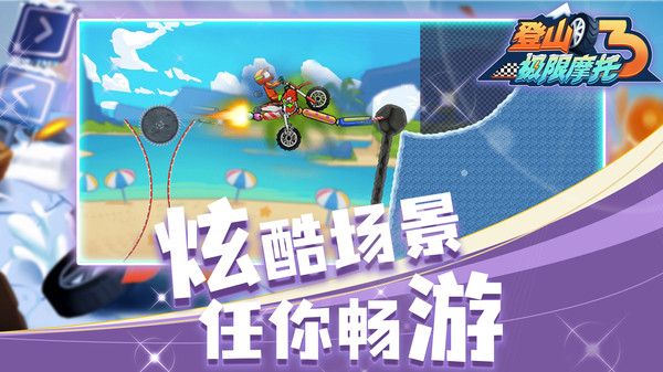 登山极限摩托3游戏安卓最新版