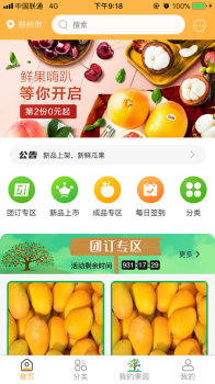 家优硕果app苹果版 v1.0.2 screenshot 1