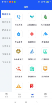 掌上金牛新闻app客户端 v1.0.0 screenshot 3