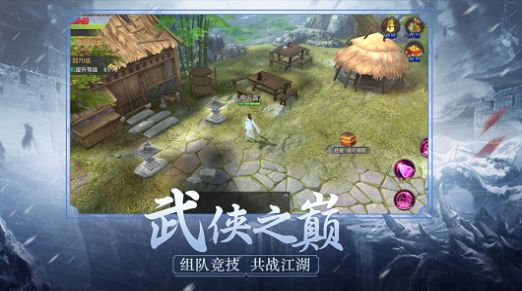 问剑走江湖手游最新下载 V1.2 screenshot 1