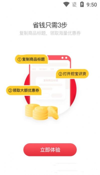 挖宝识货app最新版