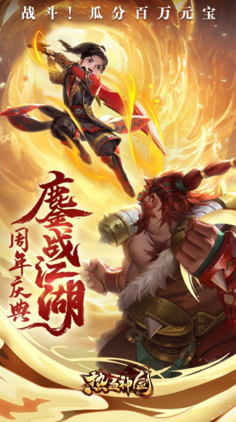 魔童诛神录游戏官方手机版