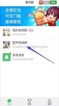 同城红包群app红包版官方下载 v1.0.1 screenshot 3