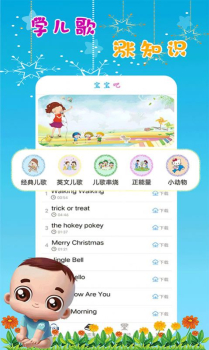 哆啦儿歌最新版app v3.0 安卓版 screenshot 1